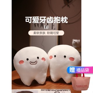 可愛牙齒抱枕沙發客廳靠枕靠背辦公室靠墊午睡枕頭學生睡覺抱枕女 棉花娃娃 女生生日禮物 情侶禮物 玩偶抱枕 實用交換禮物
