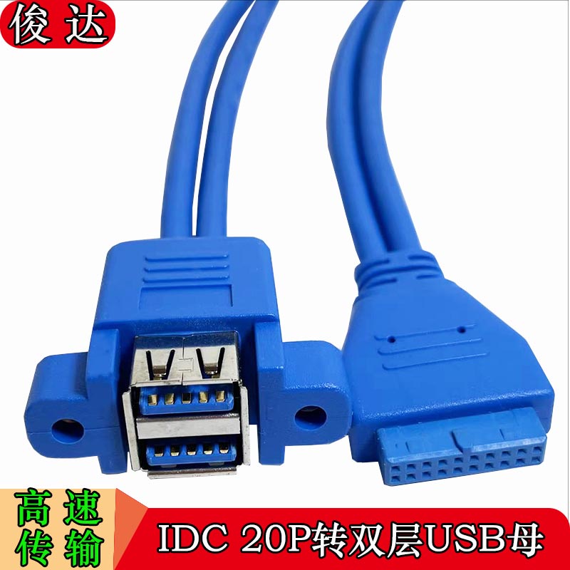 USB3.0主板20pin轉雙口母頭前置面板線帶耳朵2口連身線機箱數據線