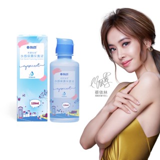 Hydron 海昌美麗秘密水感保濕保養液（120ml）