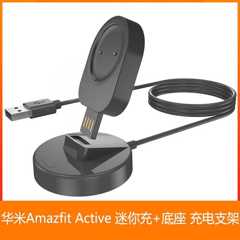 適用華米Amazfit Active GTR2充電器T-REXPro ZEPP E 充電線支架HUAMI華米手錶充電座