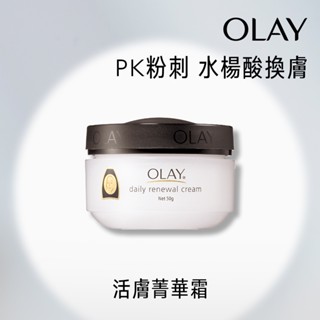 OLAY歐蕾 活膚菁華霜50g