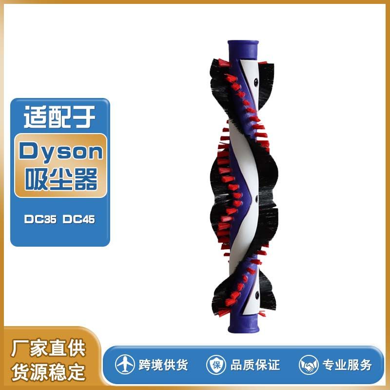 適配Dyson戴森 DYSON DC35 DC45戴森吸塵器配件地刷現貨秒發