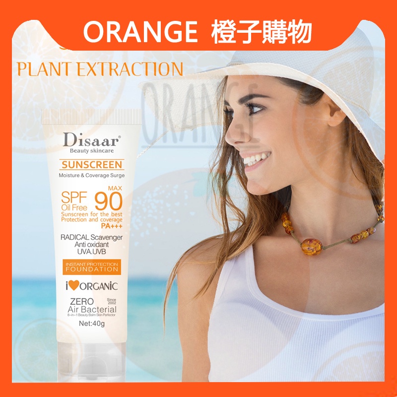 【小紅書同款】Disaar Sunscreen 防曬霜SPF Oil Free 90++防曬乳