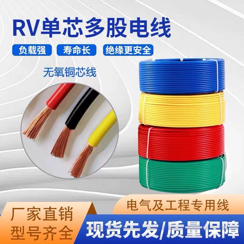 RV絕緣電纜 0.3 0.5 1 4 6平方 單芯多股軟絲電線 耐熱純銅電線
