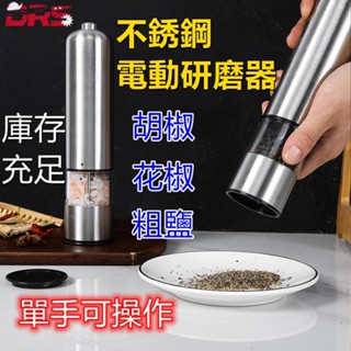 【德金】廚房用品多用不銹鋼電動胡椒磨研磨器全自動胡椒磨粉器黑胡椒花椒磨器