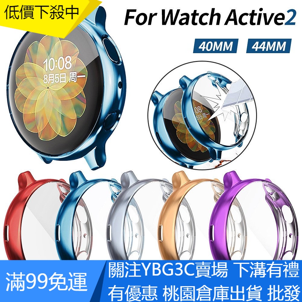 【YBG】新配顏色 三星Galaxy watch active2 40 44mm全包tpu保護套 電鍍錶殼 防摔保護殼