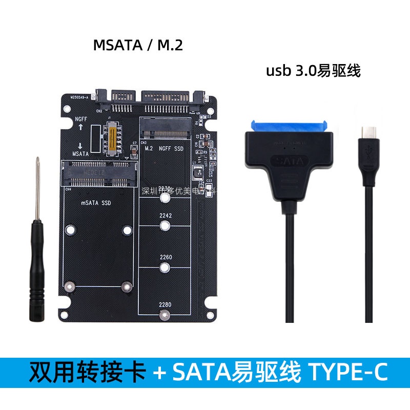 【批量可議價】M.2固態SSD硬碟MSATA轉USB Type-A TYpe-C外置轉光驅位託支架9.5