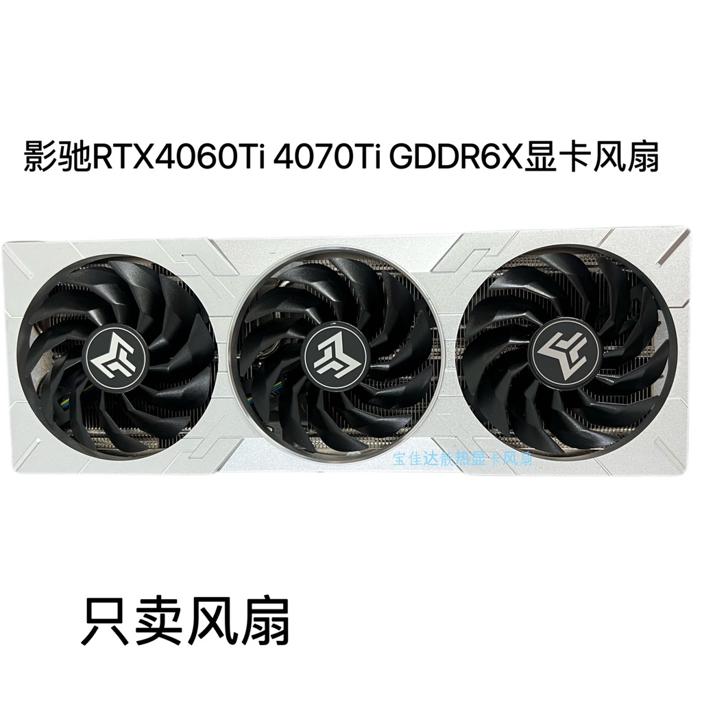 【專注】影馳GeForce RTX 4060 4060ti 4070/4070Ti 金屬大師顯卡靜音風扇
