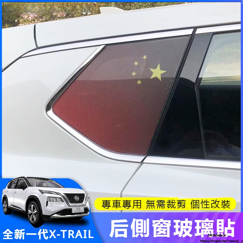 Nissan 適用於全新21-23款 X-TRAIL專用 側窗后三角窗貼紙 車窗車身裝飾 改裝貼