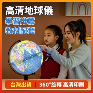 【台灣24h出貨】AR地球儀 地球儀 禮物 兒童 交換禮物 教具 學習 10吋 地球 中英對照HC