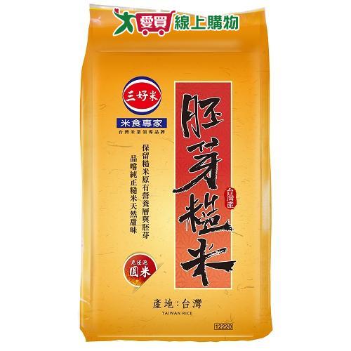 三好米 胚芽糙米(3KG)【愛買】