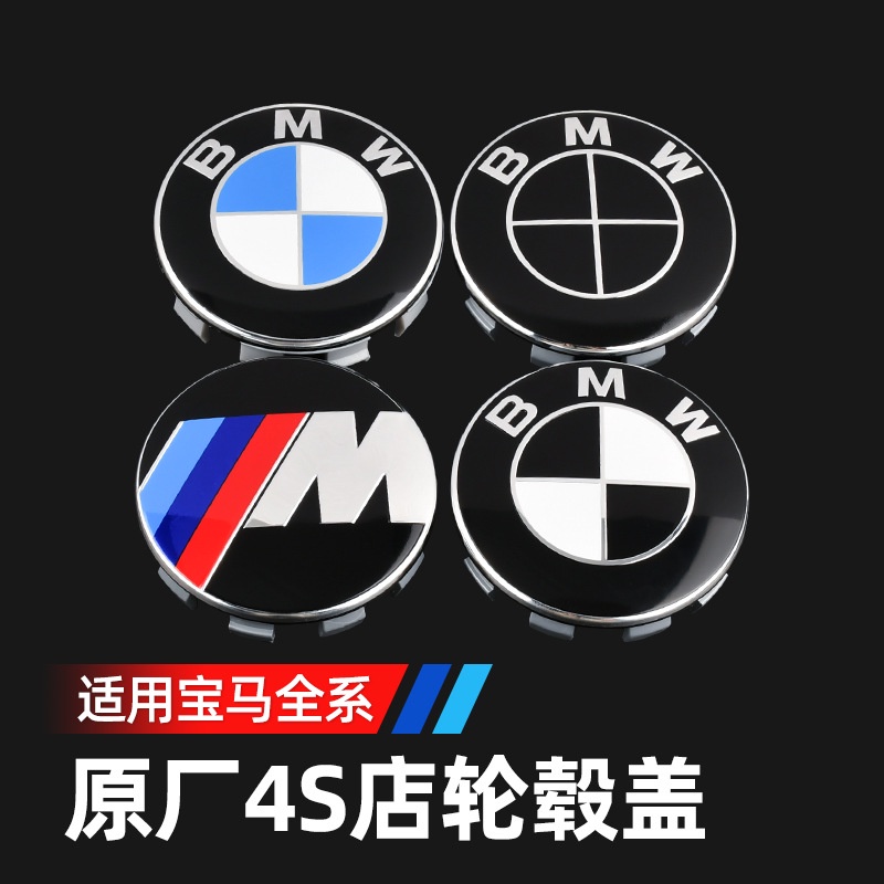 現貨熱賣適用於寶馬輪轂蓋車標中心蓋M標誌x3x5x6改裝56mm 68mm輪轂罩3系 XFUJ