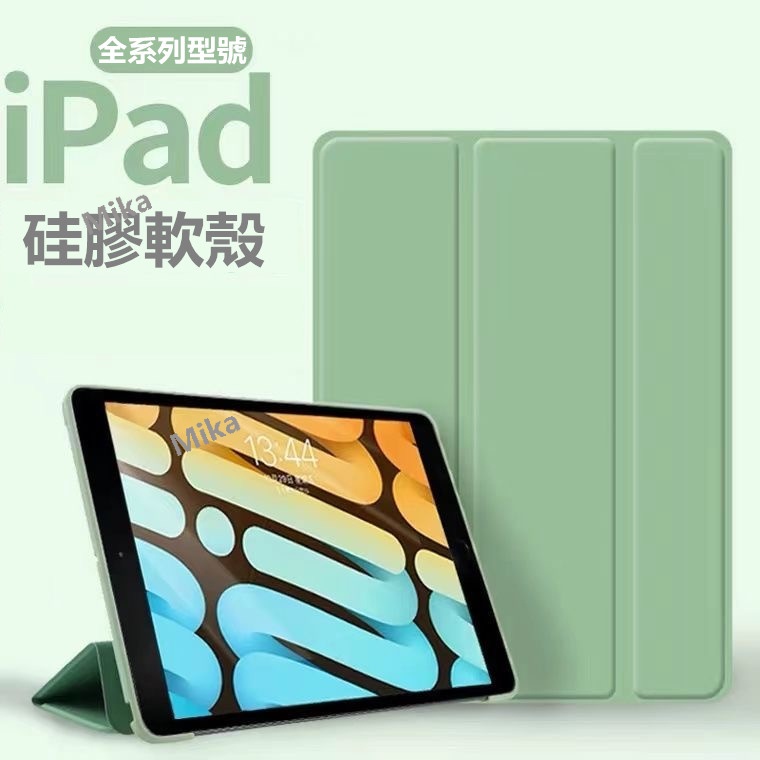 素色 iPad保護套 10代保護殼mini 4 5 6 防摔 9.7 10.5 三折 air 4 5 6 Pro 11吋