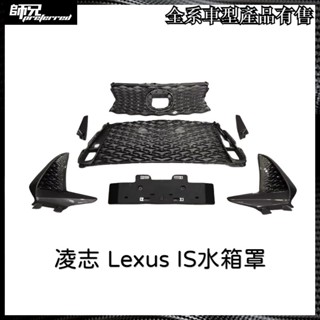 f-sport 凌志 lexus is水箱罩 運動版前臉格柵 中網