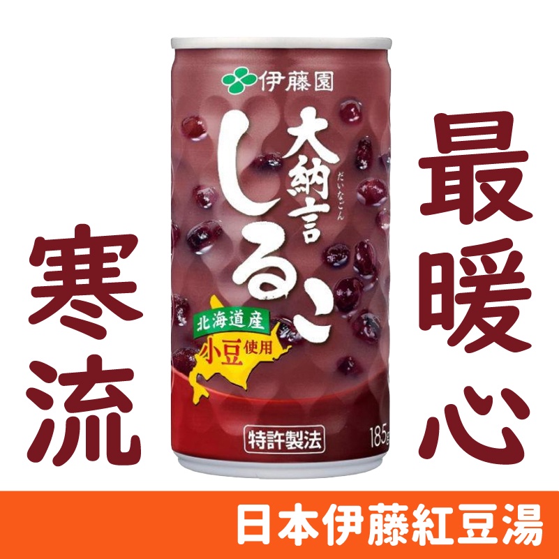 日本 伊藤園  ITOEN 紅豆湯 北海道 大納言 紅豆湯圓 罐裝熱飲 185g/罐