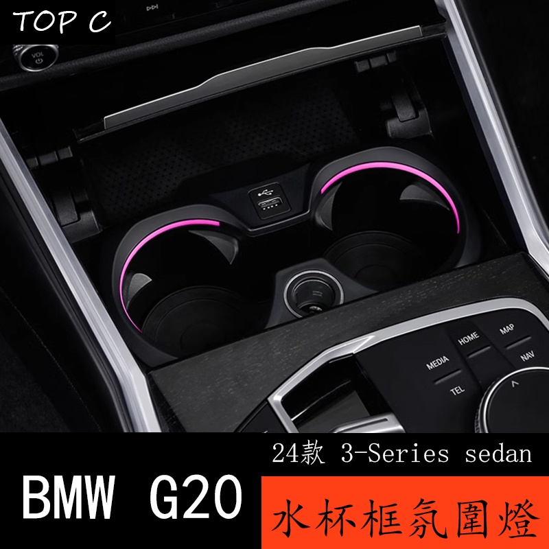 24款 BMW 寶馬 3Series sedan G20 水杯框架氛圍燈三系內飾 氛圍燈改裝