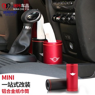 免運 - 適用寶馬mini迷妳cooper創意抽紙車用紙巾筒F55 F56 F60 R55 R56水杯位圓筒車載紙巾盒