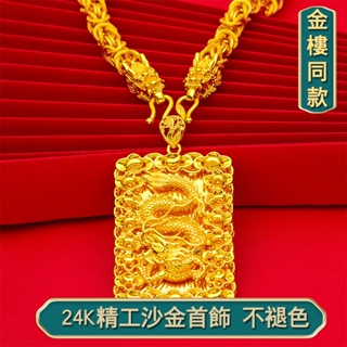 越南沙金男士項鍊 24K金項鍊 霸氣龍紋項鍊龍牌 2024年新年本命年吊墜項鍊首飾