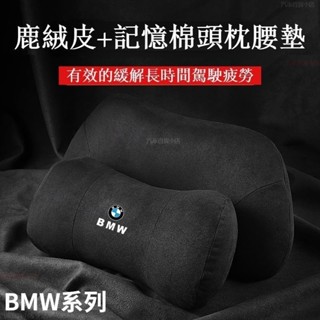 適用於 BMW 寶馬 真皮記憶棉頭枕靠枕 頭層牛皮 車用頭枕腰靠墊 護頸枕 汽車頭枕腰靠枕 車用靠枕頭
