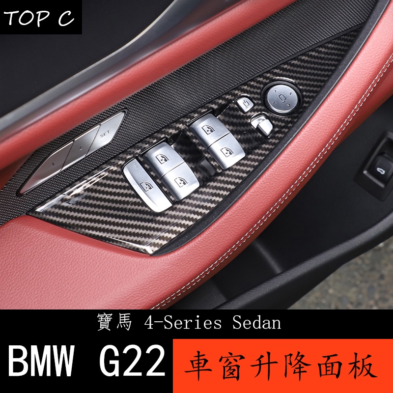 BMW 21-23款寶馬4系 i4 玻璃升降面板裝飾框 420i 430i車內飾改裝用品