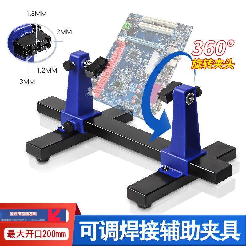 電路板焊接夾具 可調式輔助夾座 手機電腦電路板維修拆裝固定夾具