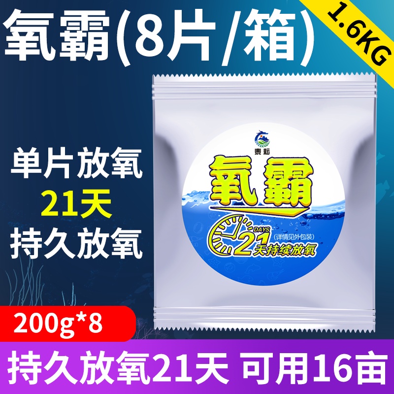 【持久增氧21天】氧霸久久氧增氧水產養殖增氧片劑底部增氧顆粒