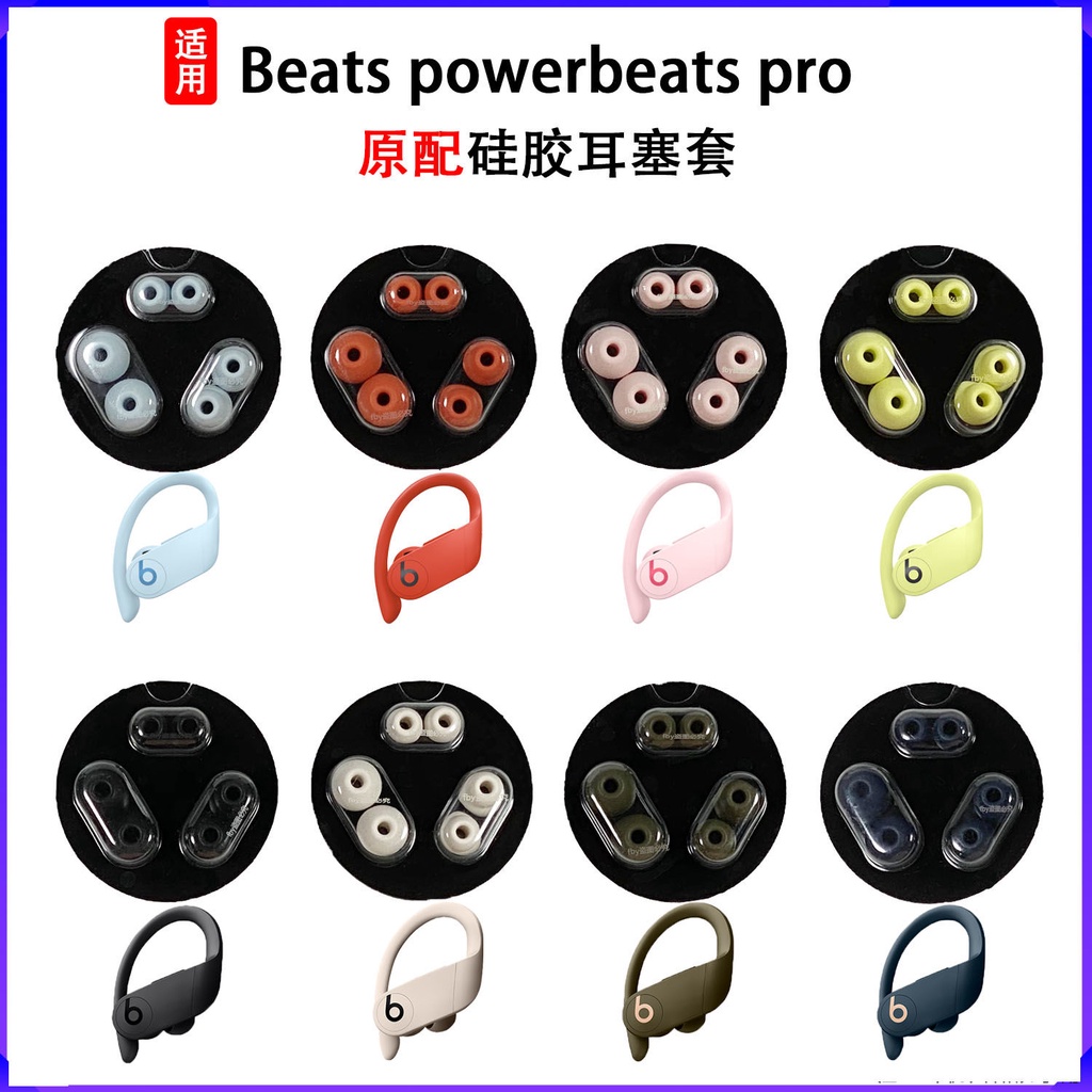 適用beatspowerbeats pro耳機套PB3藍牙耳塞套入耳式矽膠耳帽通用