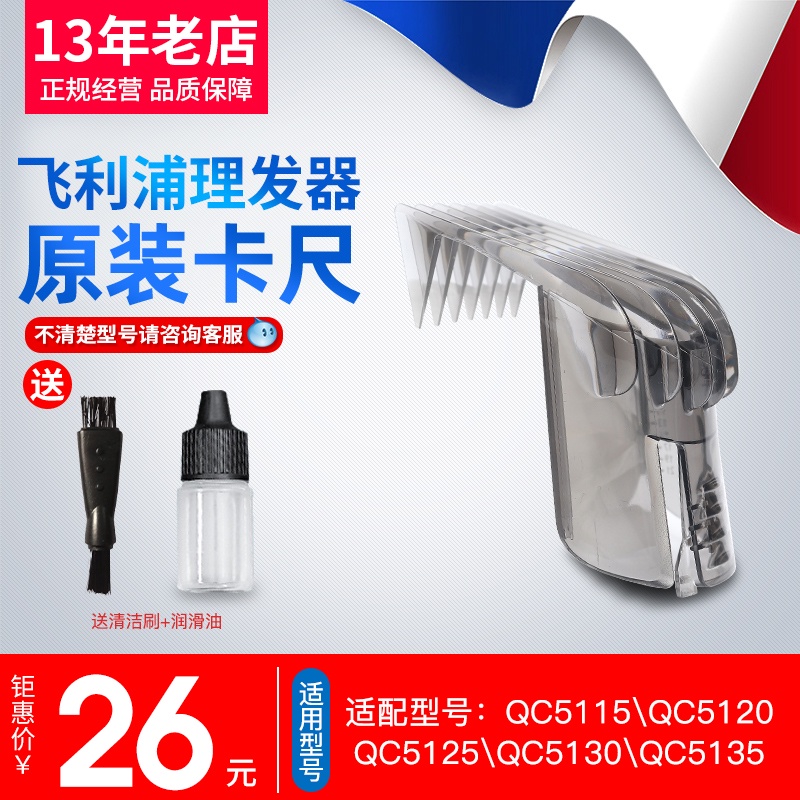 適用於飛利浦理髮器電推剪限位梳卡尺原裝配件適用QC5130 QC5131 QC5135