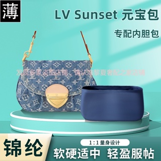 【奢包養護】適用LV新款Sunset丹寧牛仔元寶包尼龍內袋收納整理內襯袋內袋