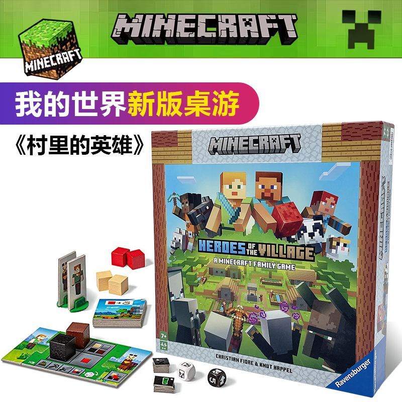 我的世界Minecraft遊戲周邊桌遊 村裡的英雄方塊樂趣兒童益智禮物