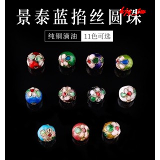 【工廠直銷】景泰藍掐絲圓珠 DIY手鍊配飾金琺琅掐絲圓珠子項鍊手鍊隔珠串珠鏈