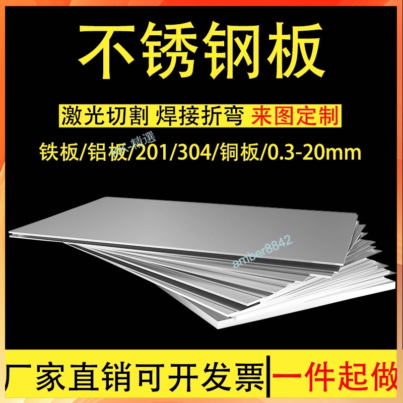 客製化 304不銹鋼板 鋁板 不鏽鋼板 銅板 鐵板 亞克力板 金屬材料 異形零件任意圖激光切割折彎切割加工