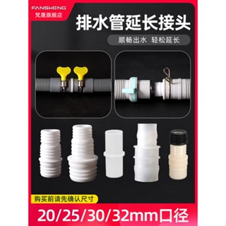 排水管接頭 地漏接頭 洗衣機排水管延長對接器洗臉洗手盆池下水管加長連線介面接頭配件