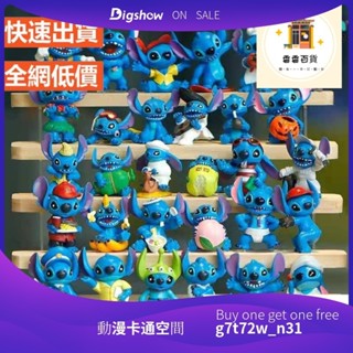 【動漫卡通空間】#全網最低#史迪仔 Stitch（全集）星際寶貝 史力奇 史迪奇 蛋糕擺件 汽車擺件公仔