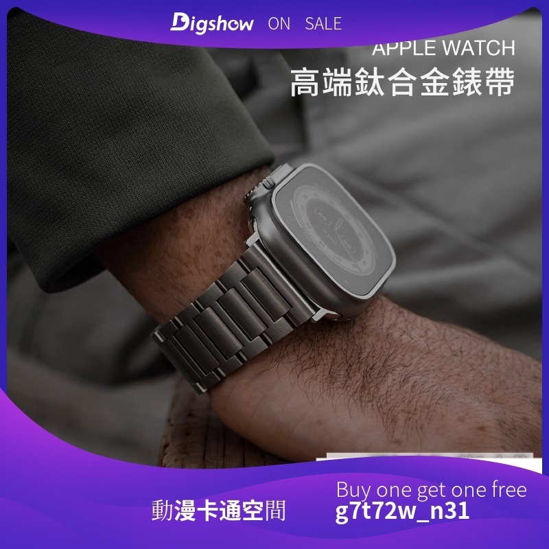 ღ心動雜貨舖ღApple Watch 高級錶帶 鈦合金錶帶 S7 S9 SE 44mm 40mm 41mm 45mm 男