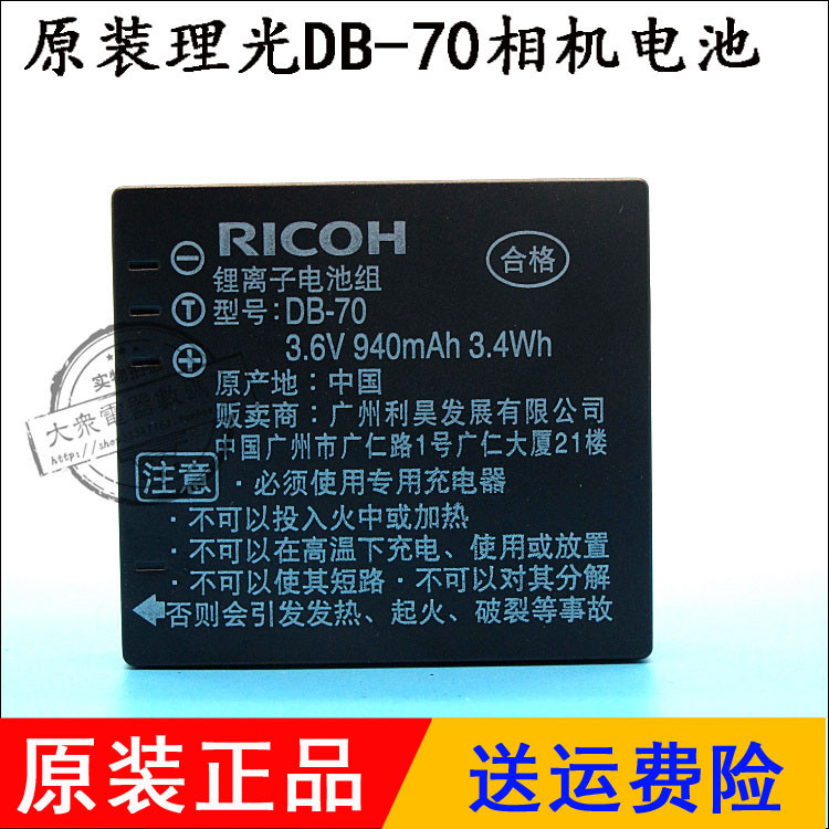 適用於原裝Ricoh理光DB-70 DB70 R6 R7 R8 R9 R10 數位照充電器相機鋰電池板