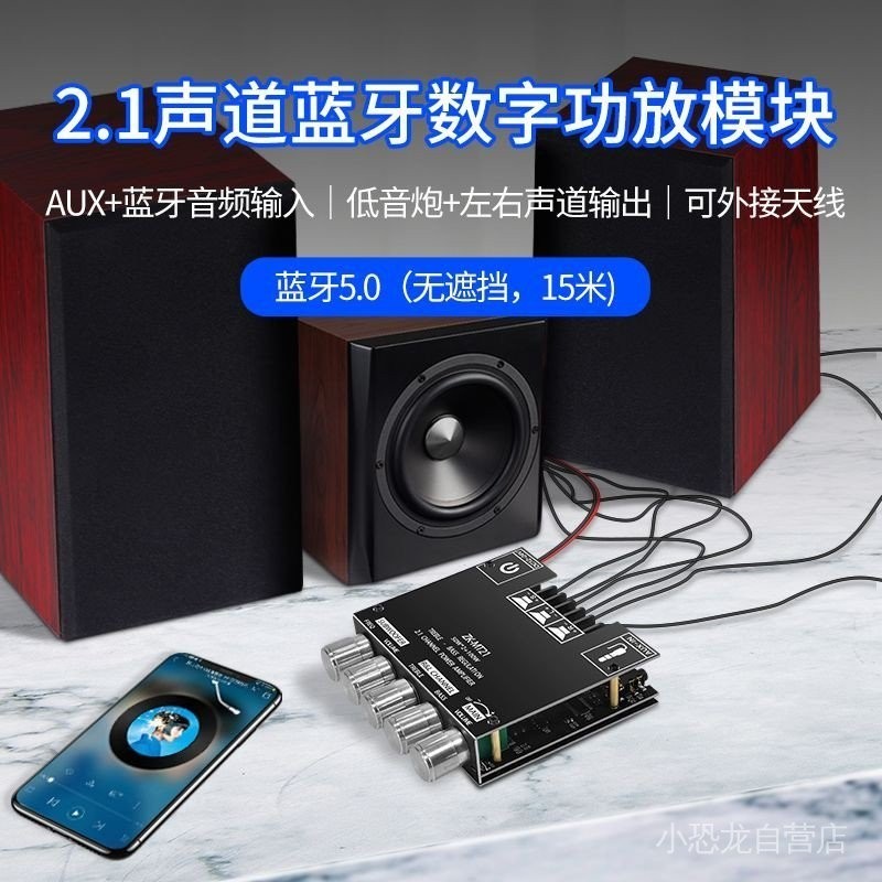 ZK-MT21 放大器  2.1聲道 低音炮放大器板  50W*2+100W數字功放模塊高低音調超重低音炮