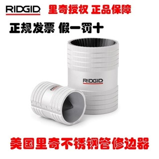 【直銷*下殺】特價銷售美國裡奇RIDGID 不銹鋼管修邊器223S倒角器去毛刺工具