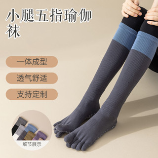五指瑜伽襪子女專業運動防滑秋冬中長筒分腳趾普拉提健身小腿襪長運動襪跑步襪籃球襪防臭透氣吸濕排汗加厚