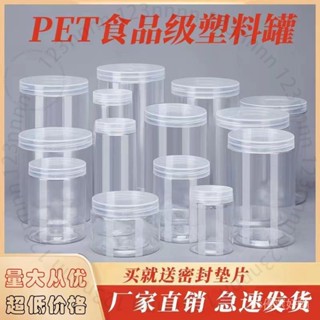 臺南出貨 透明塑膠罐子批髮pet級密封罐 蜂蜜餅幹瓶子罐雜糧收納盒 L 8 W