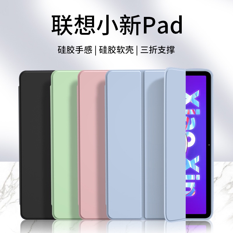 平板电脑保護套 三折皮套  智能休眠 硅胶軟殼 保護殼聯想小新pad plus11 Pro10.5 X605 10.6寸