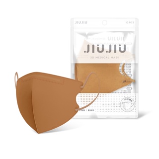 【JIUJIU親親】3D立體醫用口罩-奶茶裸棕（10入/袋）