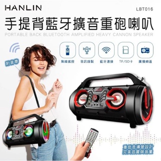 【聲音加強款】免運 HANLIN-LBT016 手提背藍牙擴音重砲喇叭 藍芽音響 音箱 可用麥克風 藍牙音響 藍牙喇叭