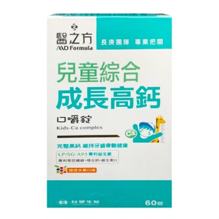 臺塑醫之方 兒童綜合成長高鈣口嚼錠 60錠(60錠/盒)[大買家]
