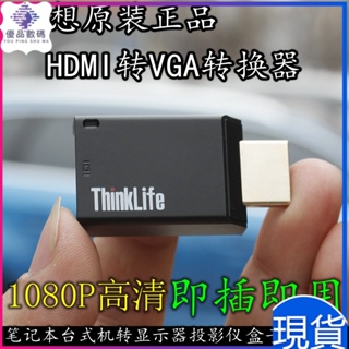 戴爾ThinkPad聯想hdmi轉vga轉換器轉接頭轉投影儀電視