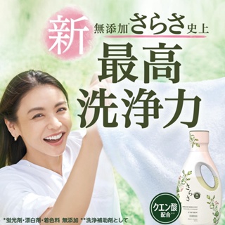 新版 日本 P&G SARASA 無添加 溫和 寶寶 洗衣精 [蓁莘]