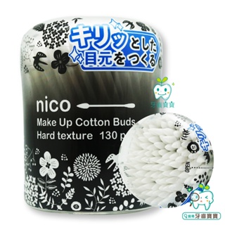 【牙齒寶寶】日本 NICO 清潔化妝棉花棒 尖頭+圓頭 130入 日本製 化妝用