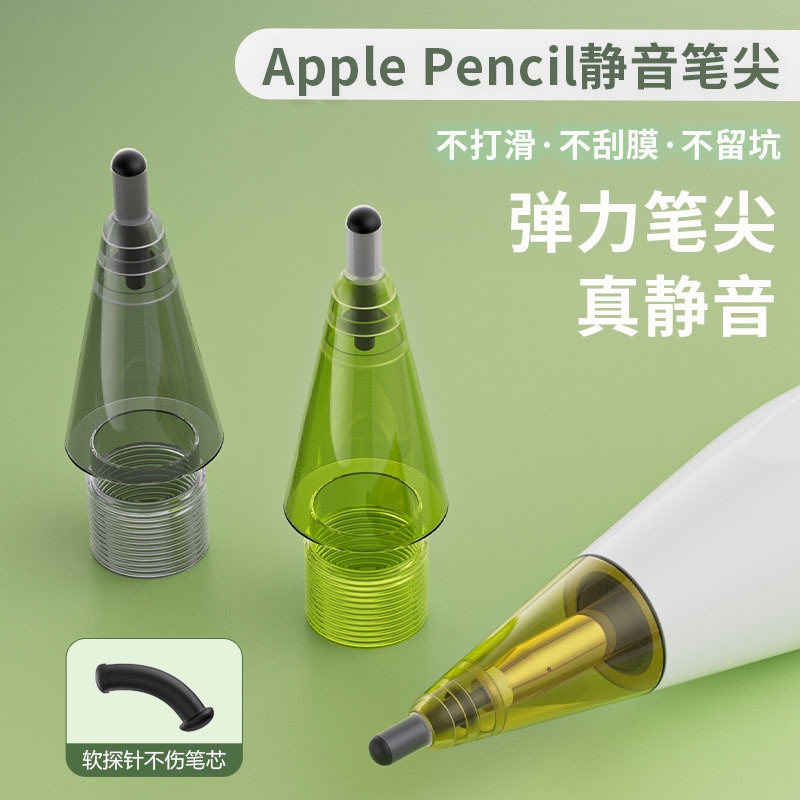 適用蘋果pencil靜音改造筆尖apple iPad透明針管筆替換軟頭筆頭Apple pencil 1/2代通用筆尖