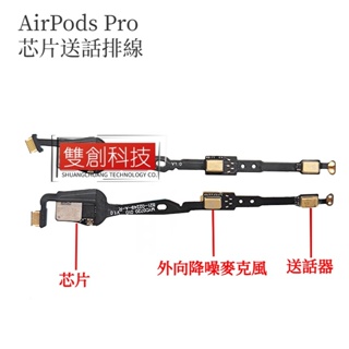 適用於 蘋果 AirPods Pro A2083 A2084 外向型降噪麥克風送話芯片排線