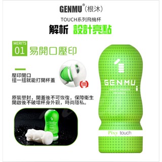 彰化迅速出貨💞GENMU日本飛機杯 三代 名器 根沐 自慰套 健慰器 自慰杯 自慰器 男生情趣用品 成人專區 K18
